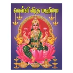 Tiruvilakku Poojai