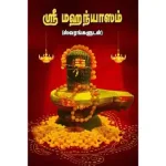 Yenipppadikalil Mantharkal – Tamil