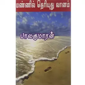 Mannil Theriyuthu Vanam