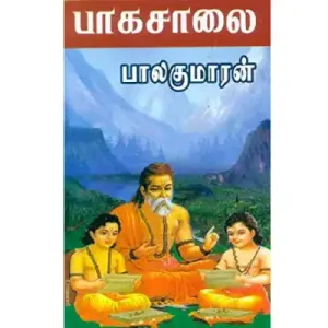 Baaga Saalai
