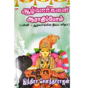 Azhvargalai Arathippom
