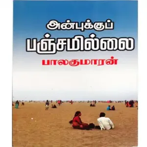 Anbukku Panchamillai