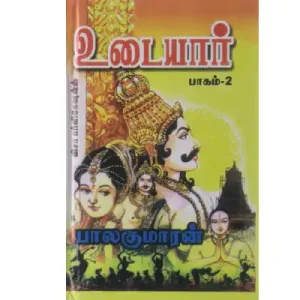 Udaiyar – (Vol – 2)