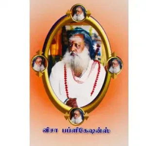 Kamadenu – Tamil Novel