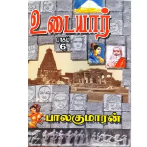 Udaiyar – (Vol – 6)