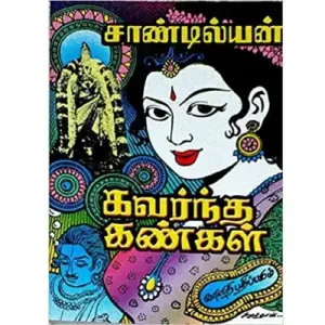 Kavarntha Kankal