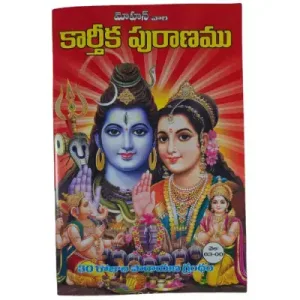 Karthika Puranam – Telugu